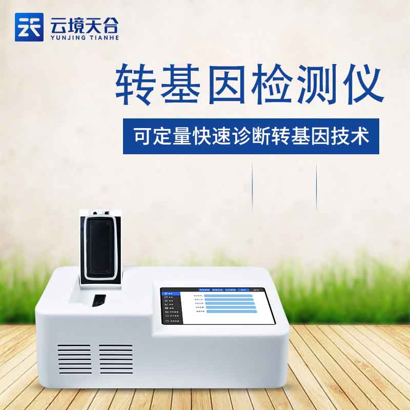 熒光定量PCR檢測儀-轉(zhuǎn)基因檢測設(shè)備百科