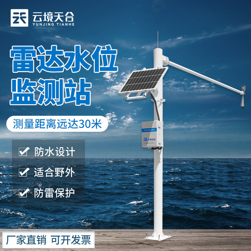 水雨情監(jiān)測系統(tǒng)-水文降雨實時監(jiān)測設(shè)備