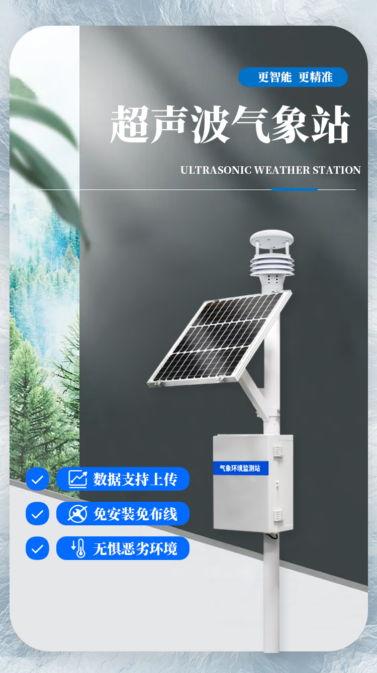 一體化自動(dòng)氣象站