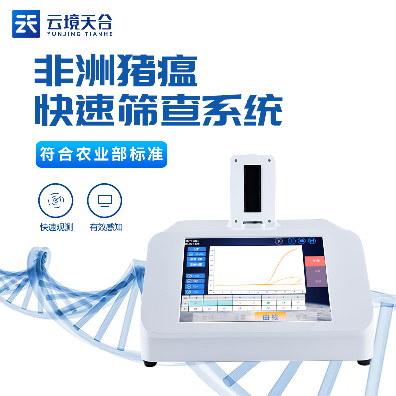 非洲豬瘟PCR檢測(cè)儀