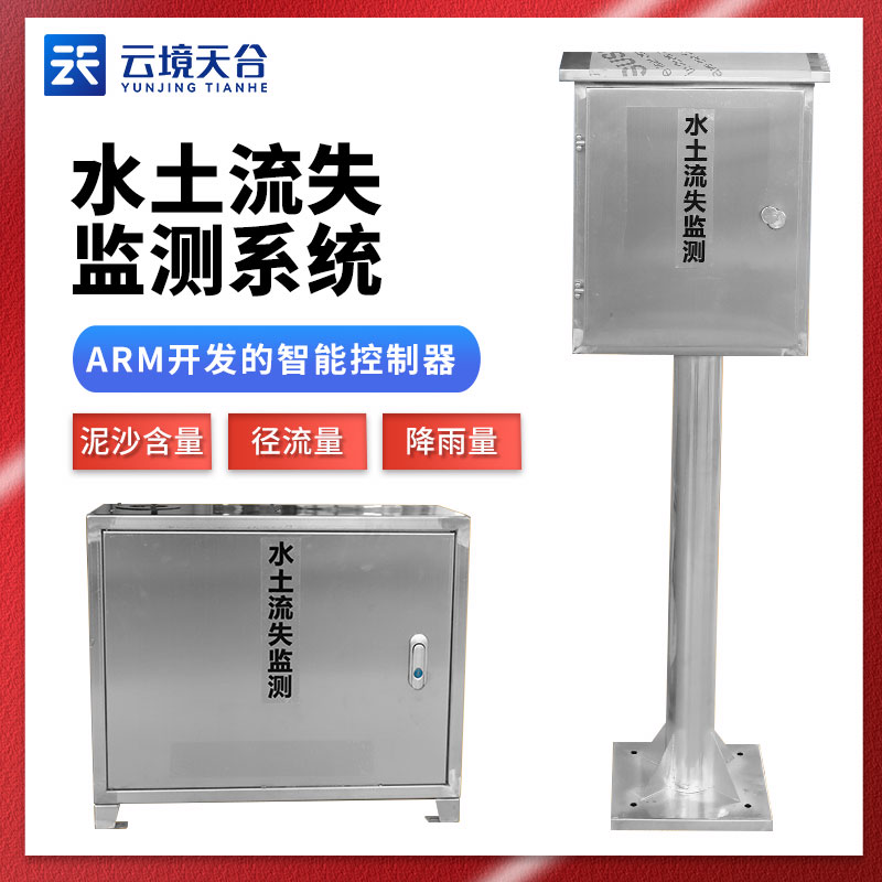 地表徑流監(jiān)測系統(tǒng)百科(水土流失監(jiān)測設備應用)
