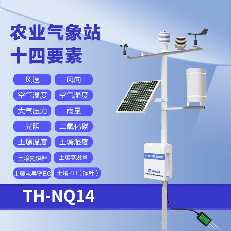 高標(biāo)準(zhǔn)良田智慧農(nóng)業(yè)氣象服務(wù)系統(tǒng)