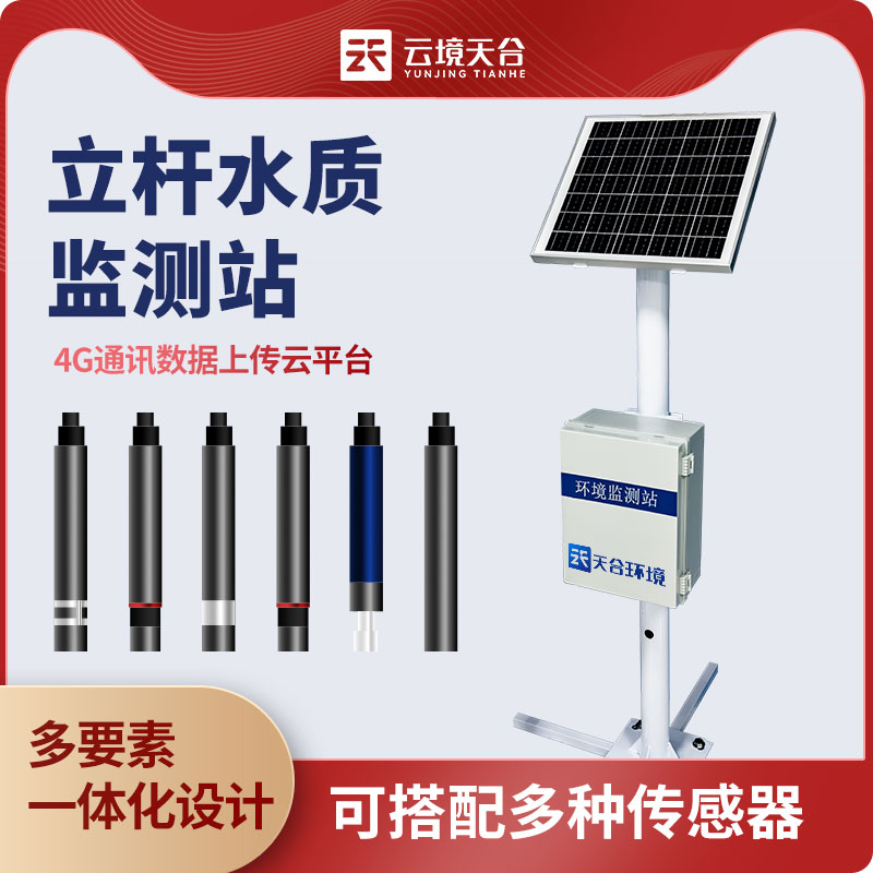 多參數(shù)水質(zhì)監(jiān)測儀的作用是什么