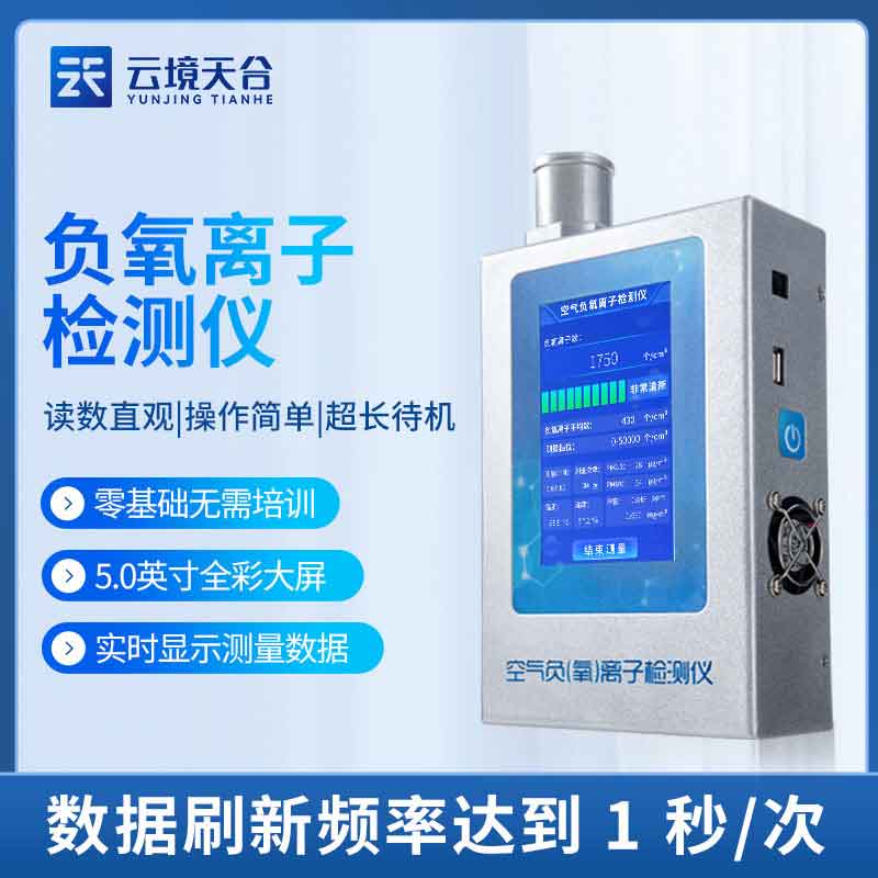 室內(nèi)負(fù)氧離子甲醛檢測儀百科科普