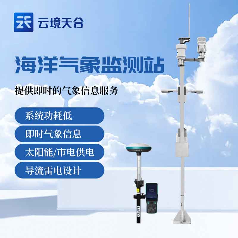海洋氣象站監(jiān)測(cè)科普
