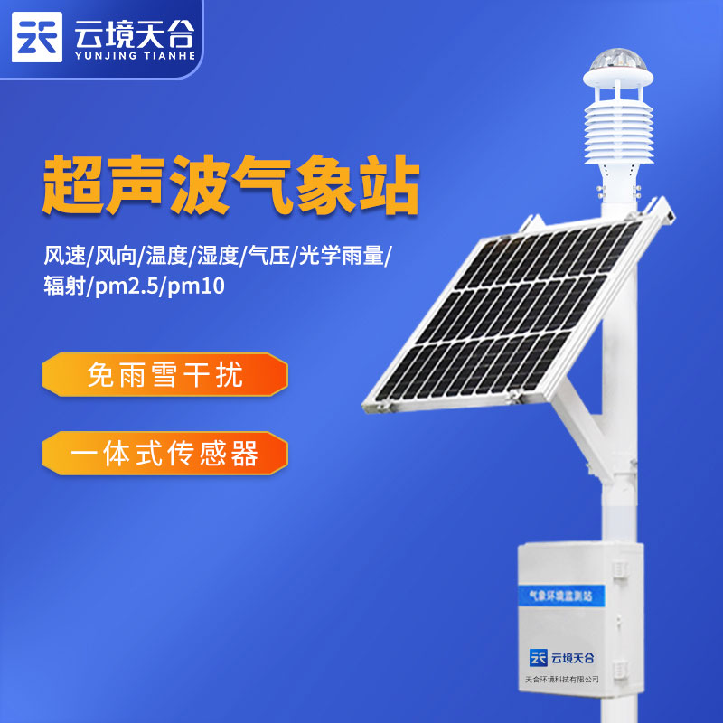 大氣環(huán)境監(jiān)測(cè)設(shè)備應(yīng)用科普