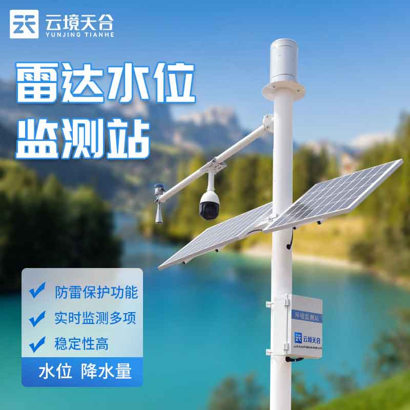 水文監(jiān)測(cè)站汛期預(yù)警監(jiān)測(cè)設(shè)備