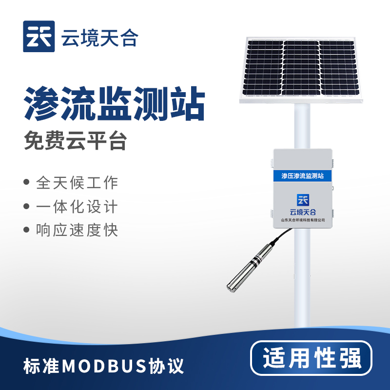 滲流監(jiān)測站的組成和功能