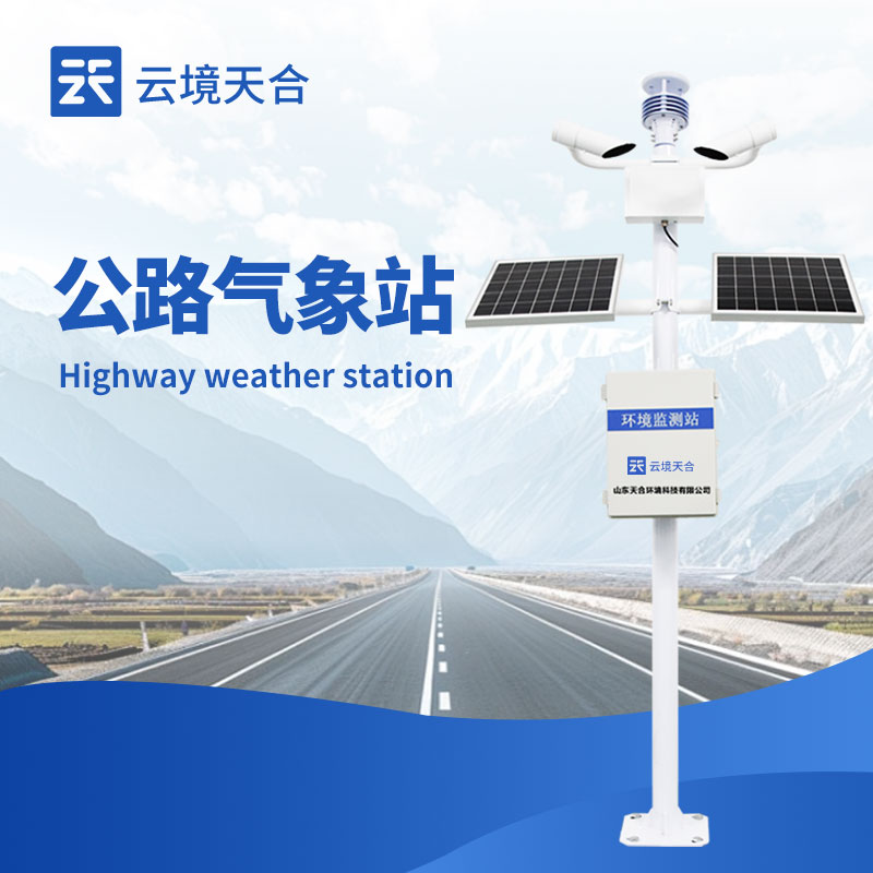公路氣象站的安裝步驟