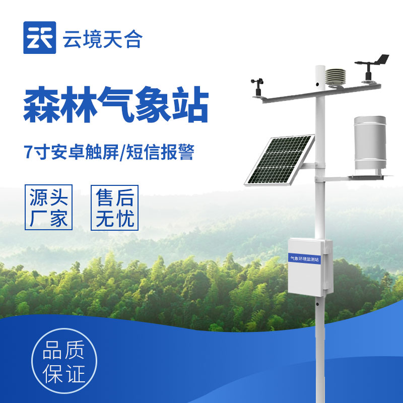 森林防火氣象站的主要任務(wù)