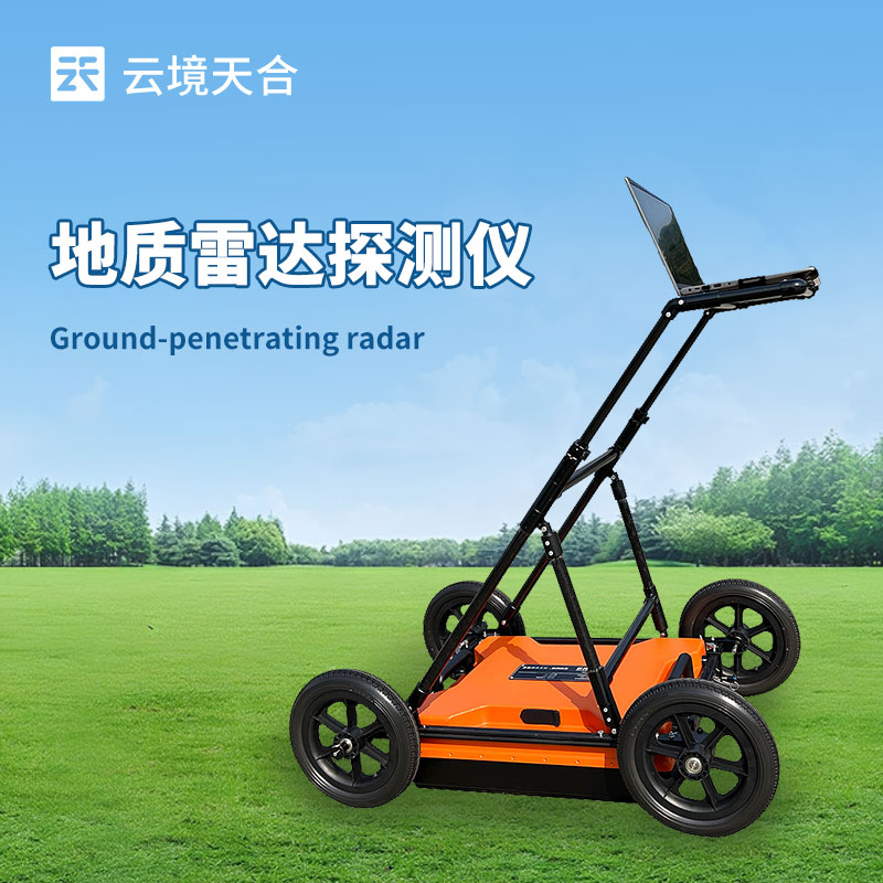 地質(zhì)雷達探測儀介紹