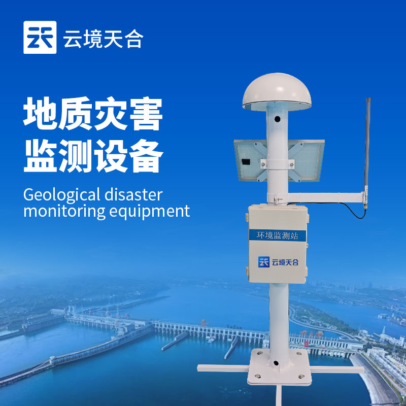 GNSS邊坡監(jiān)測(cè)系統(tǒng)