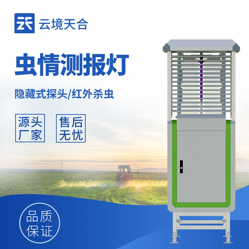 蟲情測報(bào)燈介紹