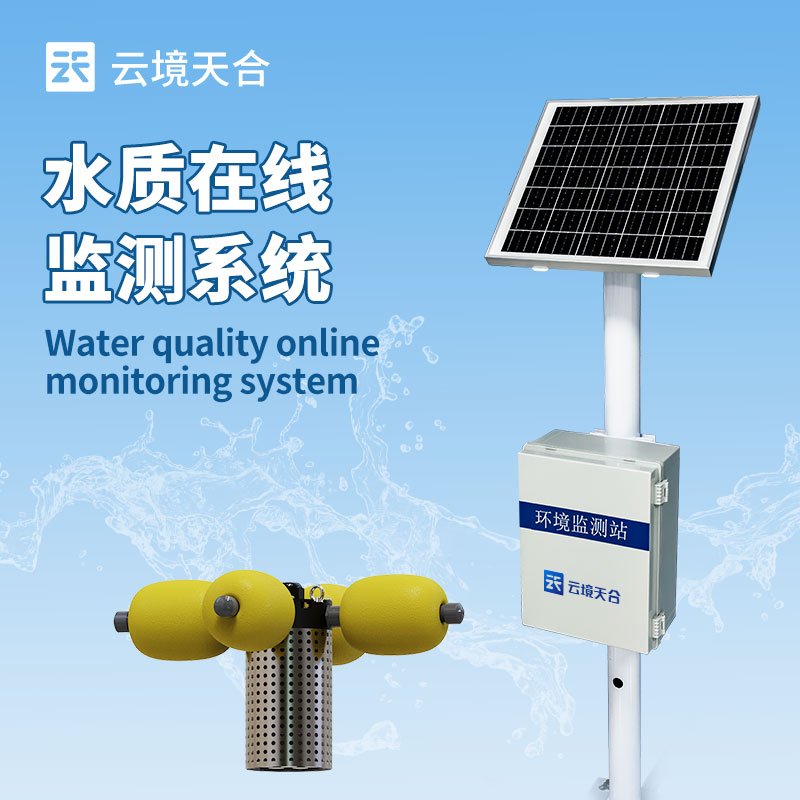 立桿水質監(jiān)測站介紹