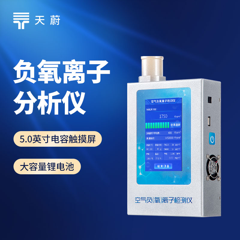 負(fù)氧離子檢測(cè)儀器哪個(gè)牌子的好？深度解析助你選對(duì)產(chǎn)品