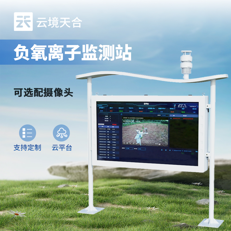 負(fù)氧離子顯示屏，讓環(huán)境質(zhì)量可視化