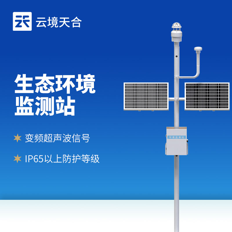 負(fù)氧離子濃度監(jiān)測設(shè)備——景區(qū)監(jiān)測生態(tài)環(huán)境評(píng)估的科學(xué)依據(jù)