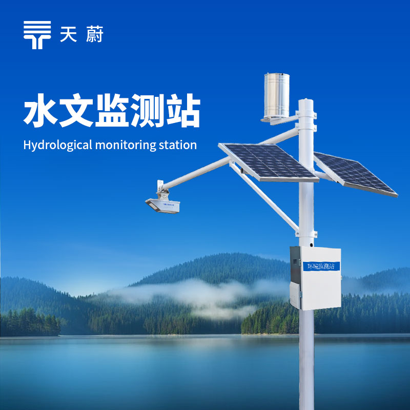 水文監(jiān)測站