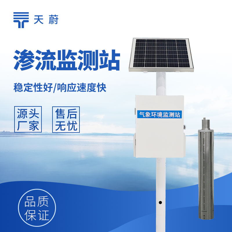 大壩滲流壓力監(jiān)測站系統(tǒng)