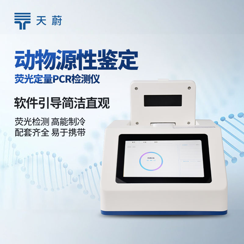 熒光定量 PCR 分析儀
