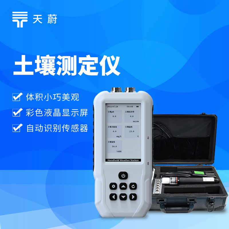 土壤鹽分電導(dǎo)率儀適用場(chǎng)景，鹽堿地改良監(jiān)測(cè)必備